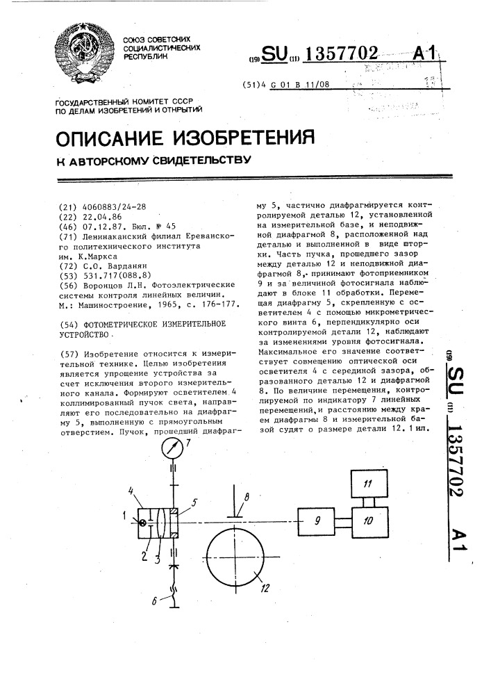 Фотометрическое измерительное устройство (патент 1357702)