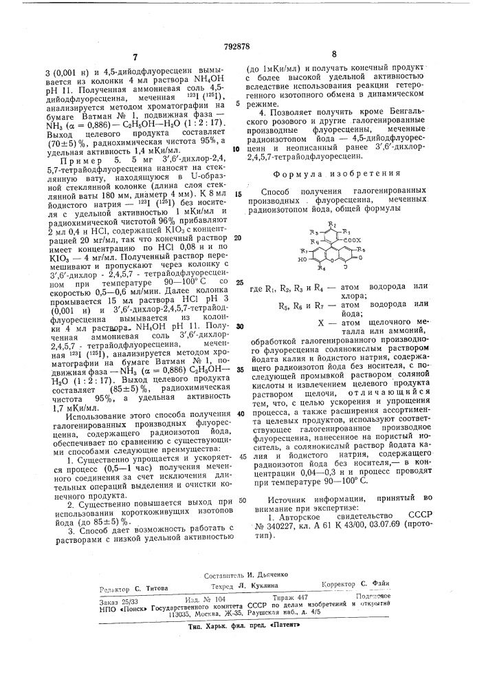 Способ получения галогенированных производных флуоресцеина, меченных радиоизотопом йода (патент 792878)