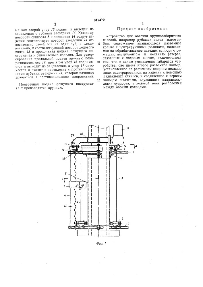 Патент ссср  317472 (патент 317472)