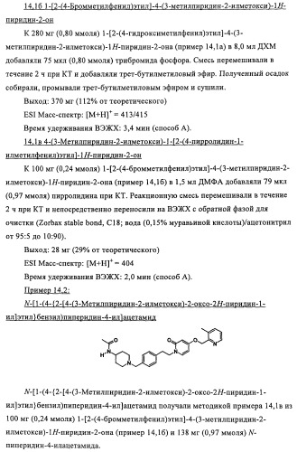 Новые производные пиридона, обладающие антагонистической активностью в отношении mch, и лекарственные средства, включающие такие соединения (патент 2453543)