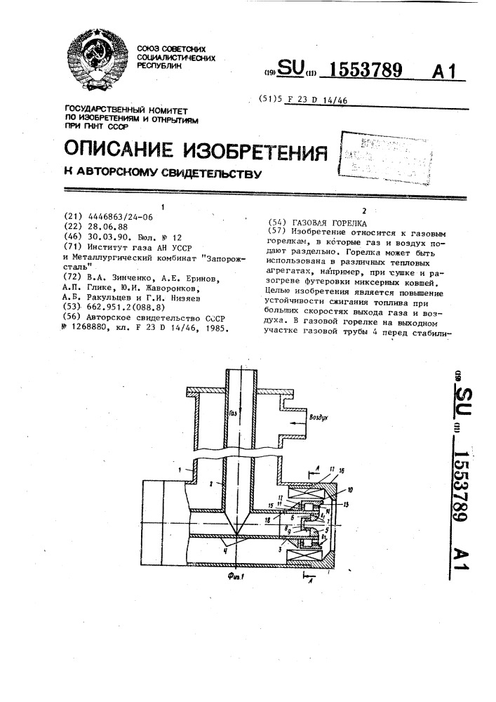 Газовая горелка (патент 1553789)