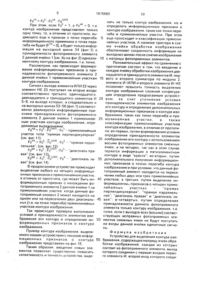 Устройство для выделения контура изображения (патент 1815660)