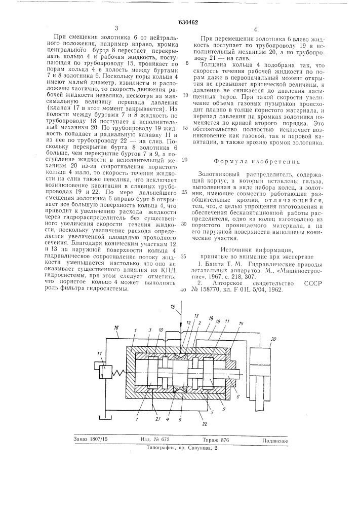 Золотниковый распределитель (патент 630462)