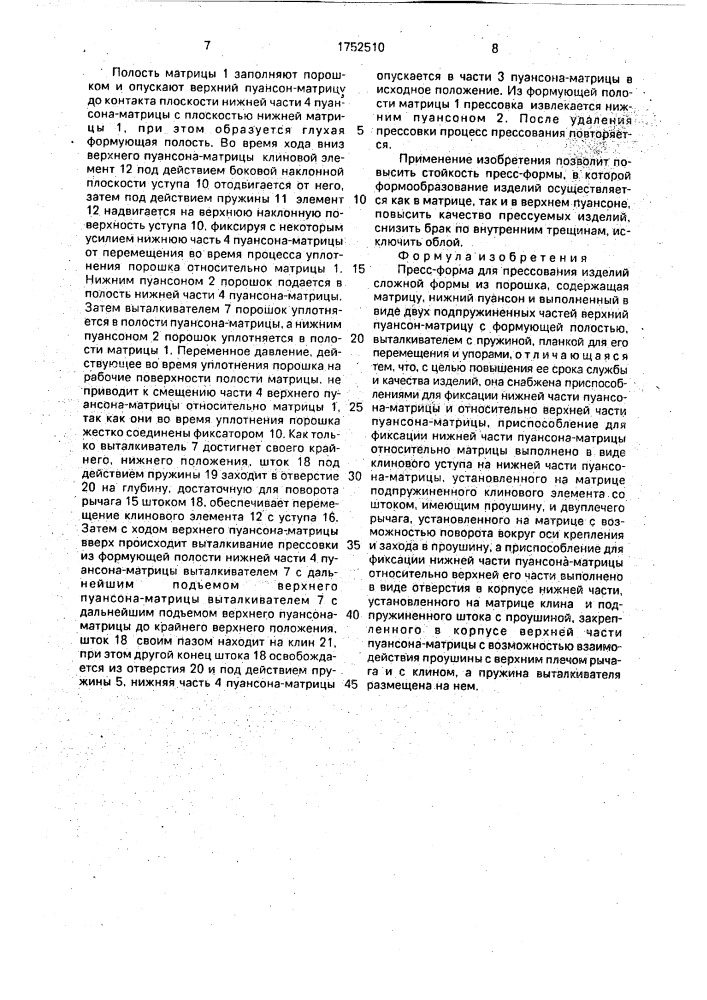 Пресс-форма для прессования изделий сложной формы из порошка (патент 1752510)