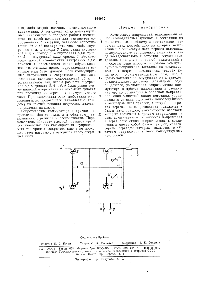 Патент ссср  164037 (патент 164037)