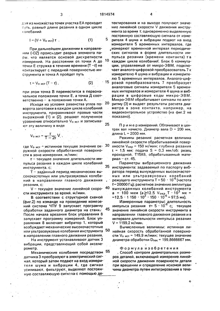 Способ контроля диаметральных размеров деталей (патент 1814974)