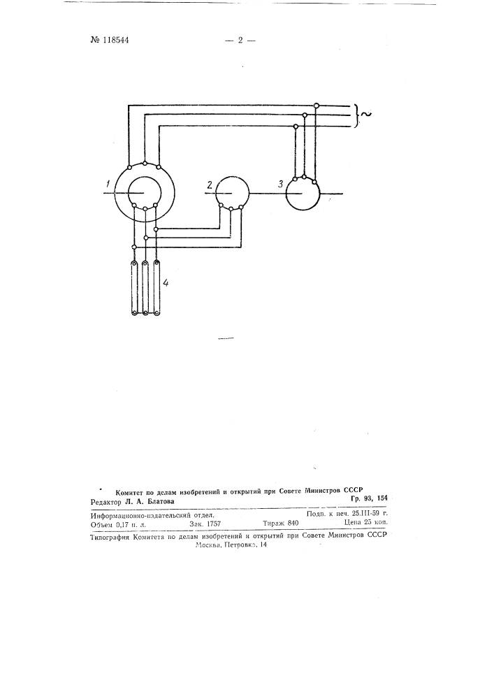 Электропривод шахтной подъемной машины (патент 118544)