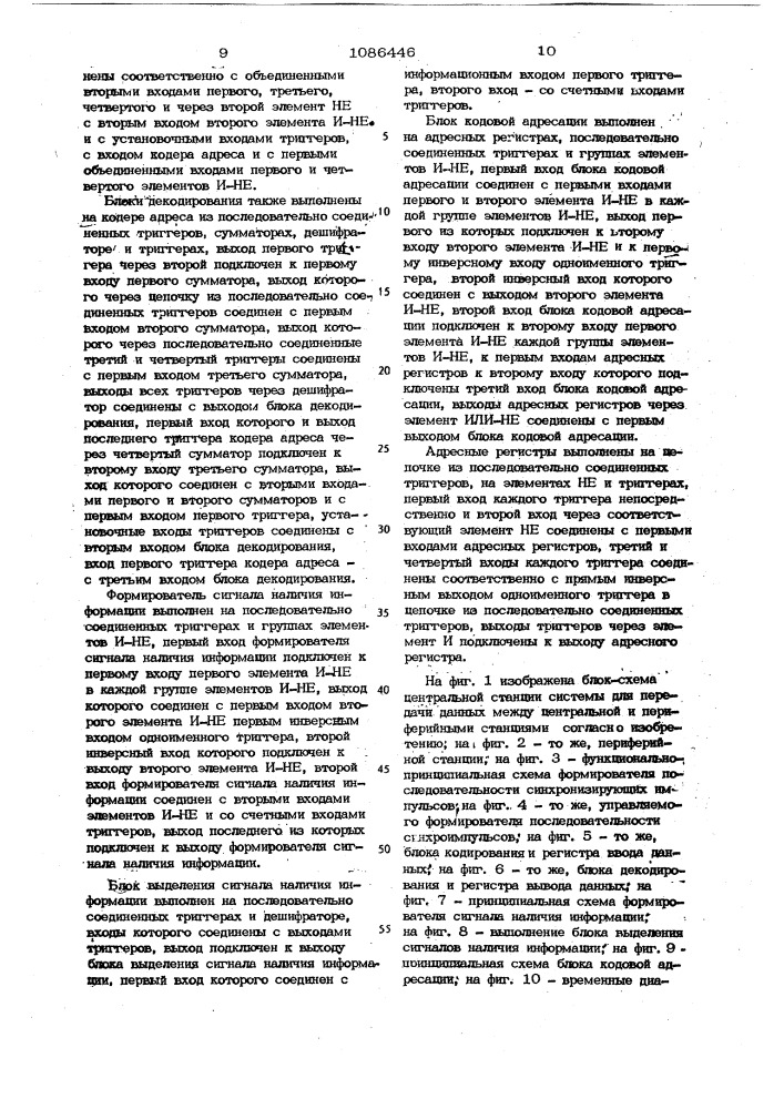 Способ передачи и приема информации и система для его осуществления (патент 1086446)