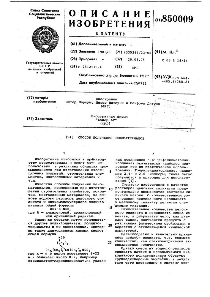 Способ получения пеноматериалов (патент 850009)