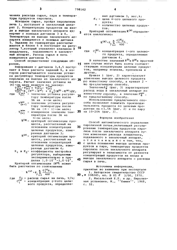 Способ автоматического управленияпиролизной печью (патент 798162)