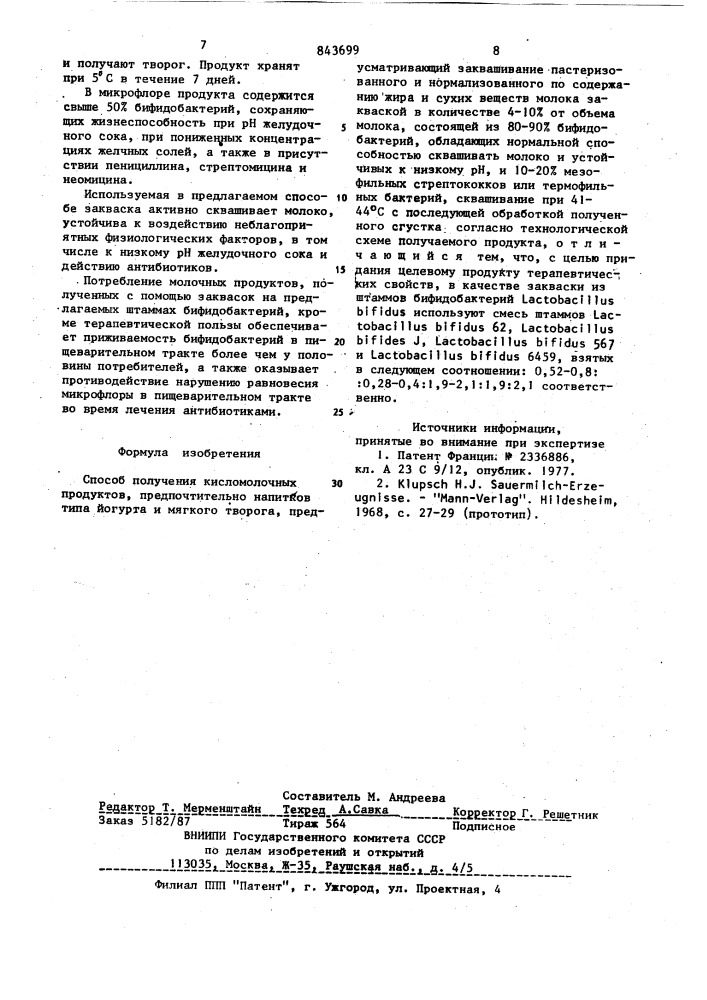 Способ получения кисломолочныхпродуктов (патент 843699)