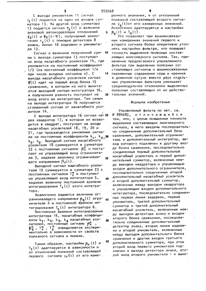Управляемый фильтр (патент 959268)