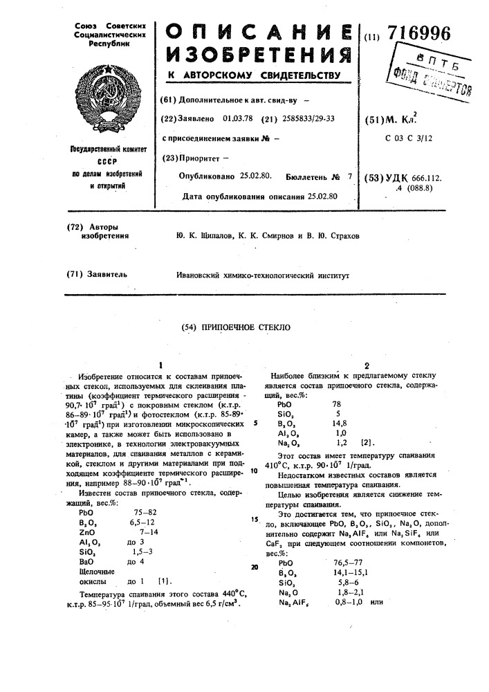 Припоечное стекло (патент 716996)