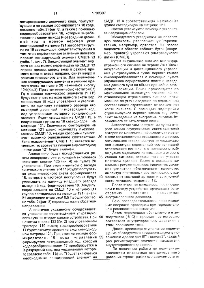 Способ внутричерепной диагностики и устройство для его осуществления (патент 1708307)