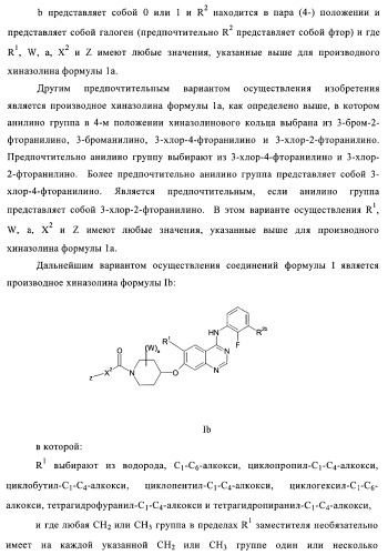 Производные хиназолина в качестве ингибиторов тирозинкиназы (патент 2378268)