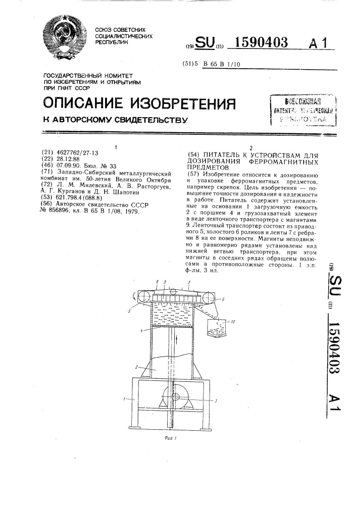Питатель к устройствам для дозирования ферромагнитных предметов (патент 1590403)