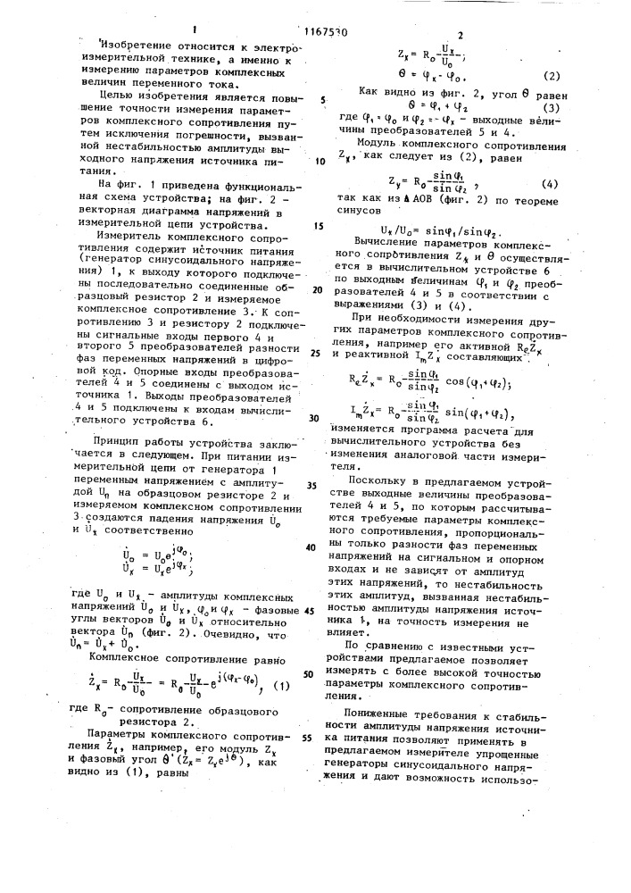 Измеритель параметров комплексного сопротивления (патент 1167530)