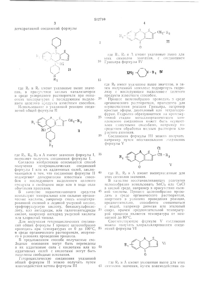 Способ получения производных 4н-бензо(4,5)циклогепта-(1,2-в) тиофена или их солей (патент 512710)