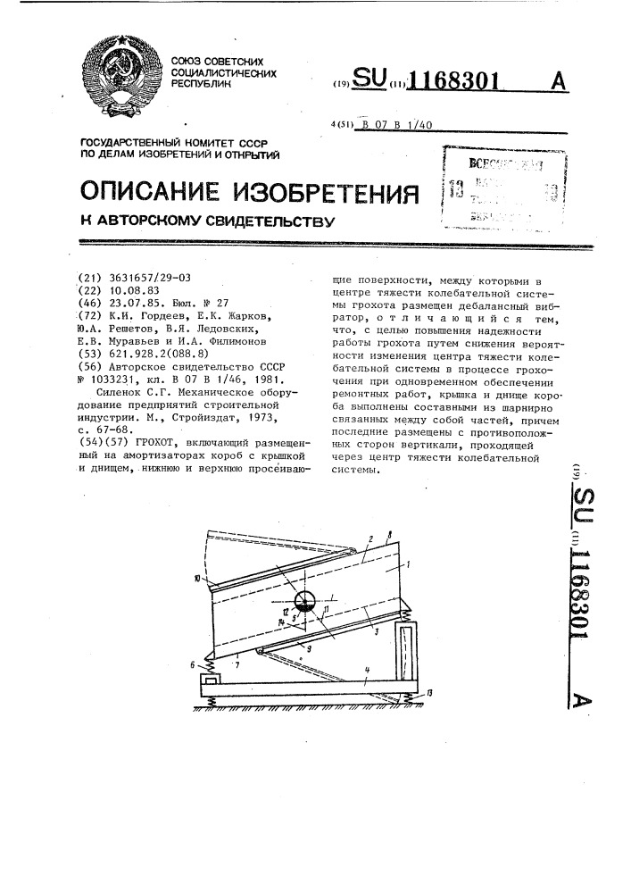 Грохот (патент 1168301)