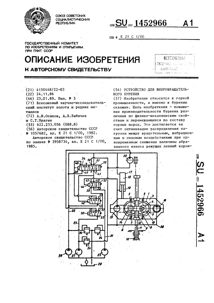 Устройство для вибровращательного бурения (патент 1452966)