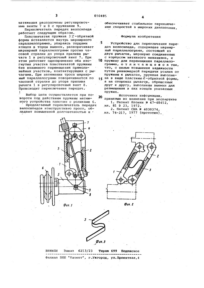 Устройство для переключения пере-дач велосипеда (патент 850485)