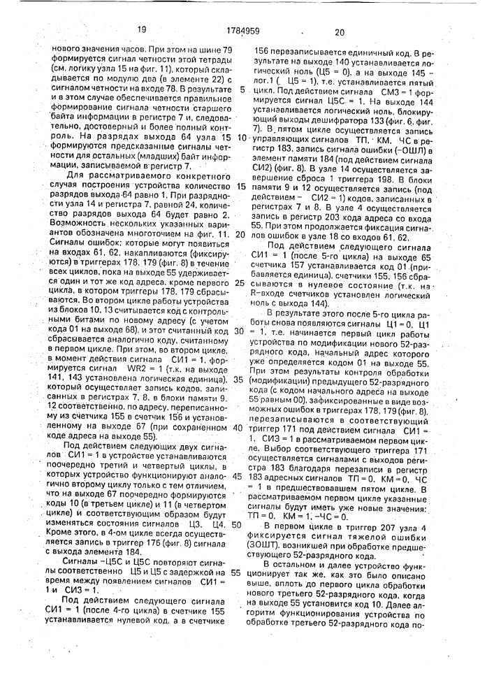 Устройство для отсчета времени (патент 1784959)