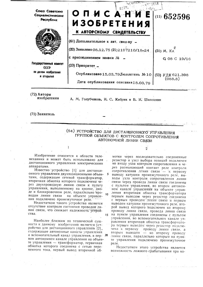 Устройство для дистанционного управления группой объектов с контролем сопротивления автономной линии связи (патент 652596)