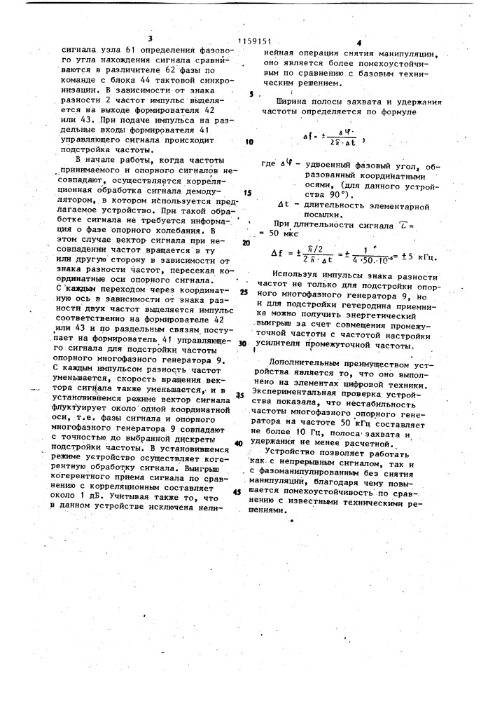 Устройство определения знака разности двух частот (патент 1159151)