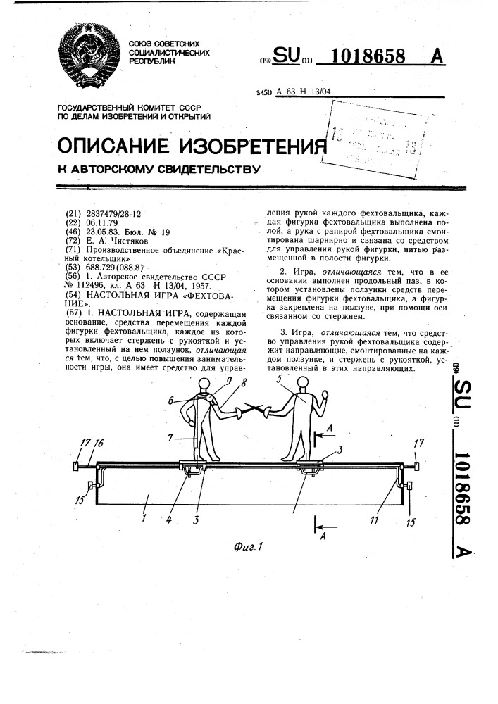 Настольная игра "фехтование (патент 1018658)