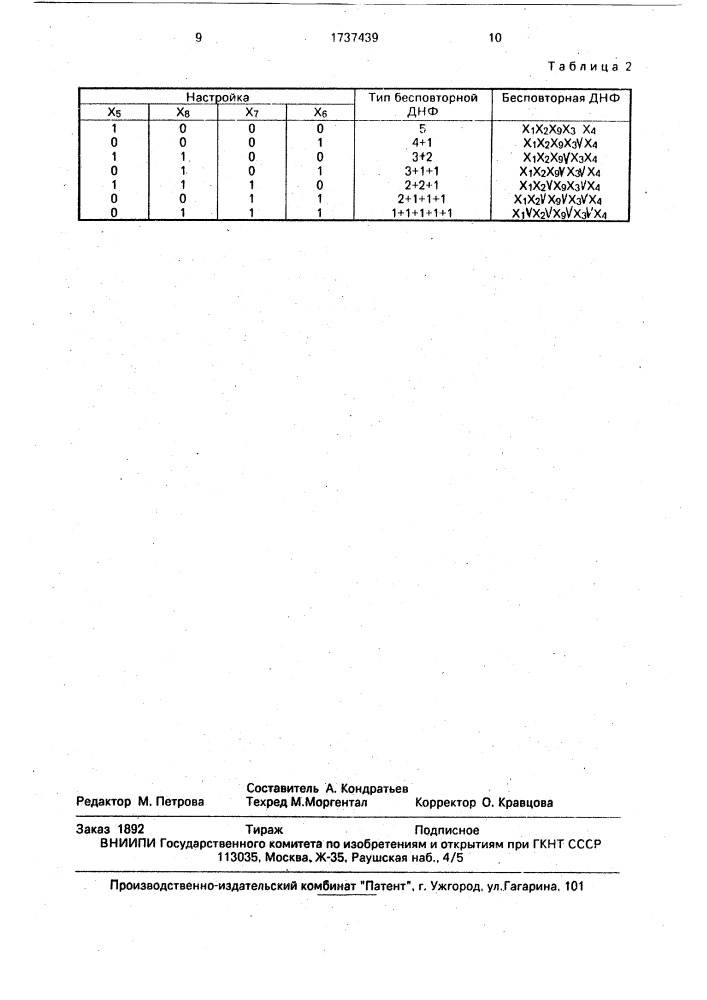 Многофункциональный модуль (патент 1737439)