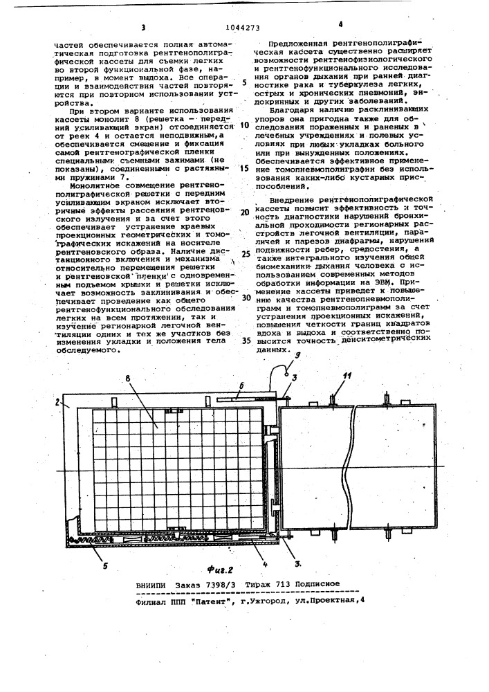 Рентгенографическая кассета (патент 1044273)