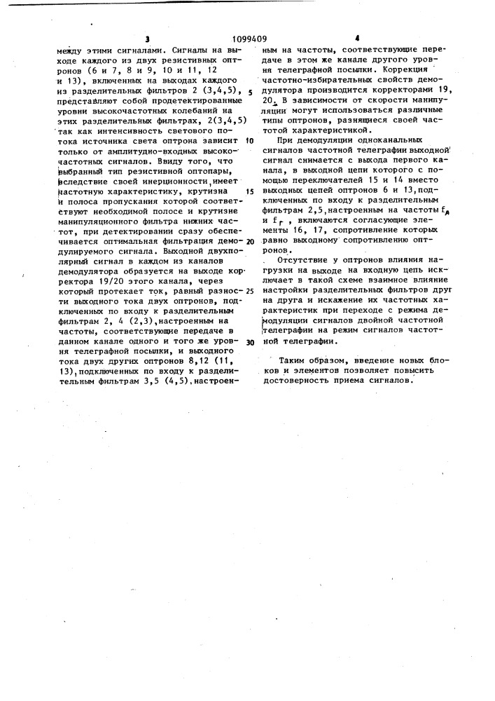 Устройство для демодуляции сигналов частотной и двойной частотной телеграфии (патент 1099409)