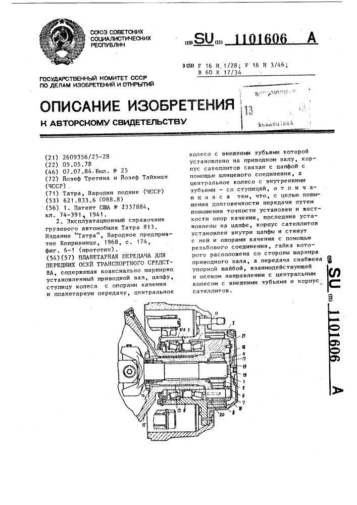 Метки осей. Планетарный дисковый вариатор. Что такое метки оси.