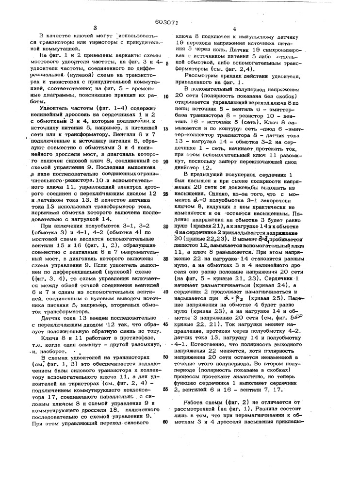 Однофазный удвоитель частоты (патент 603071)