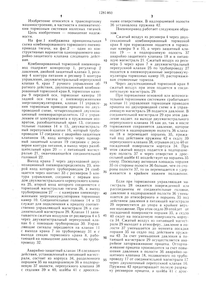 Комбинированный тормозной пневмопривод тягача (патент 1281460)