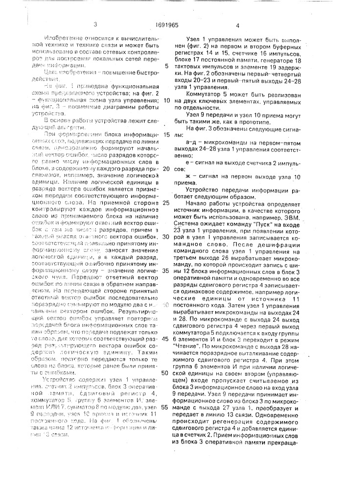 Устройство для передачи информации (патент 1691965)