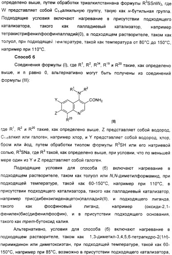 Производные хинолина в качестве ингибиторов фосфодиэстеразы (патент 2335493)