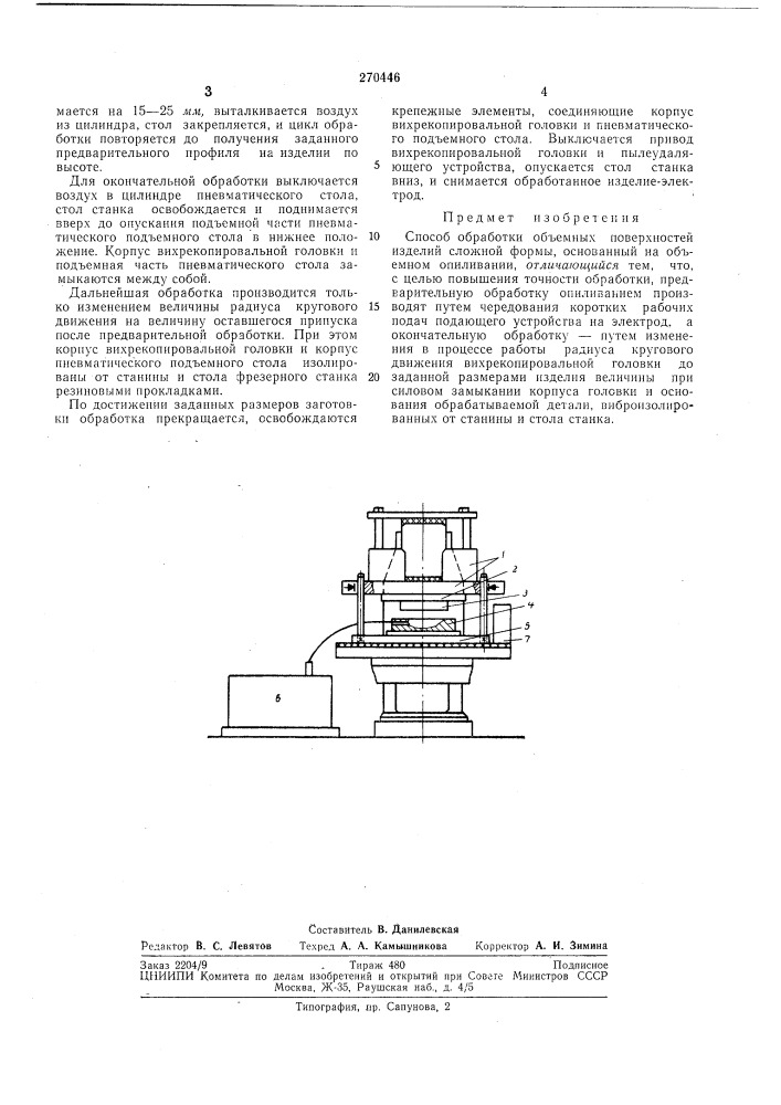Патент ссср  270446 (патент 270446)