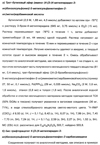 Производные тиофена и фармацевтическая композиция (варианты) (патент 2359967)