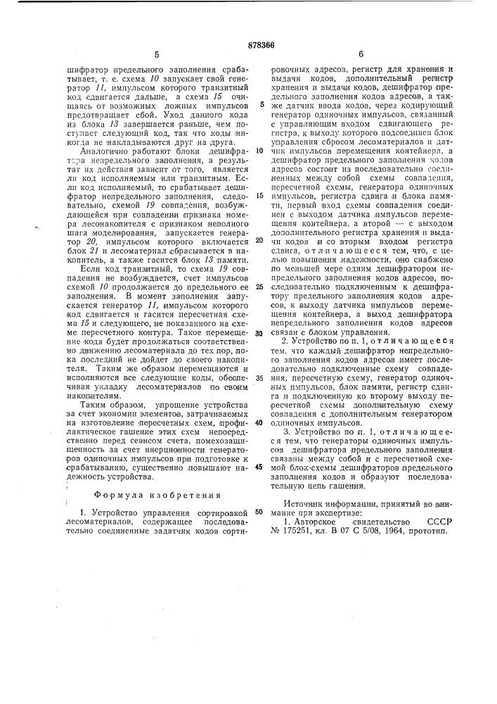 Устройство управления сортировкой лесоматериалов (патент 878366)