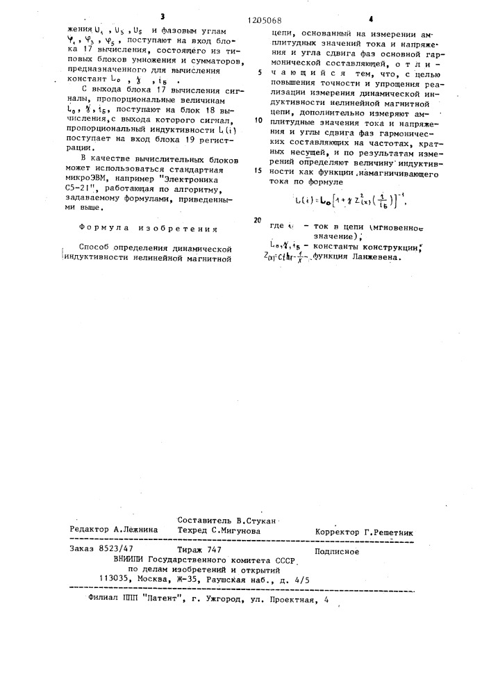 Способ определения динамической индуктивности нелинейной магнитной цепи (патент 1205068)