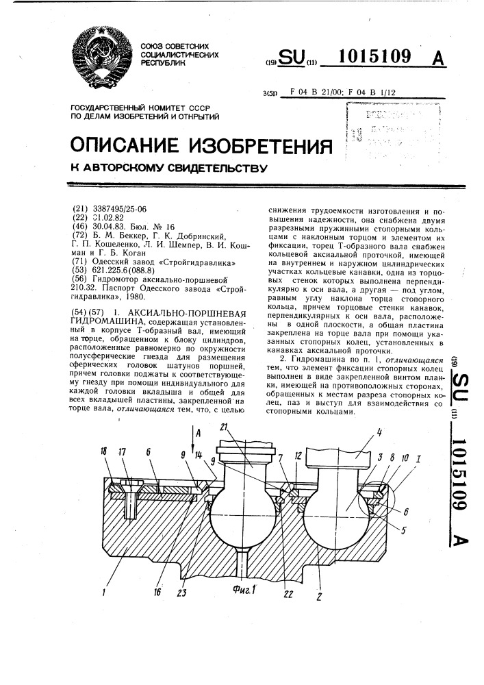 Аксиально-поршневая гидромашина (патент 1015109)