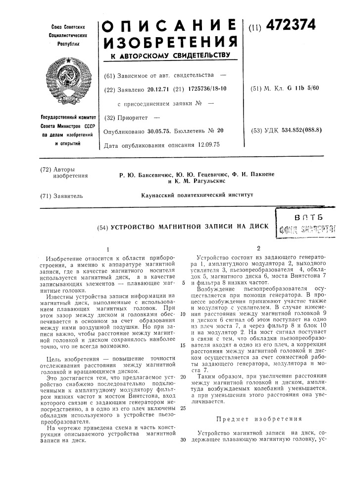Устройство магнитной записи на диск (патент 472374)