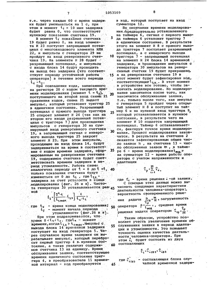 Устройство для моделирования деятельности человека- оператора систем "человек-машина (патент 1053109)