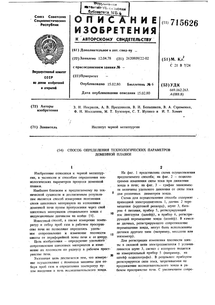 Способ определения технологических параметров доменной плавки (патент 715626)