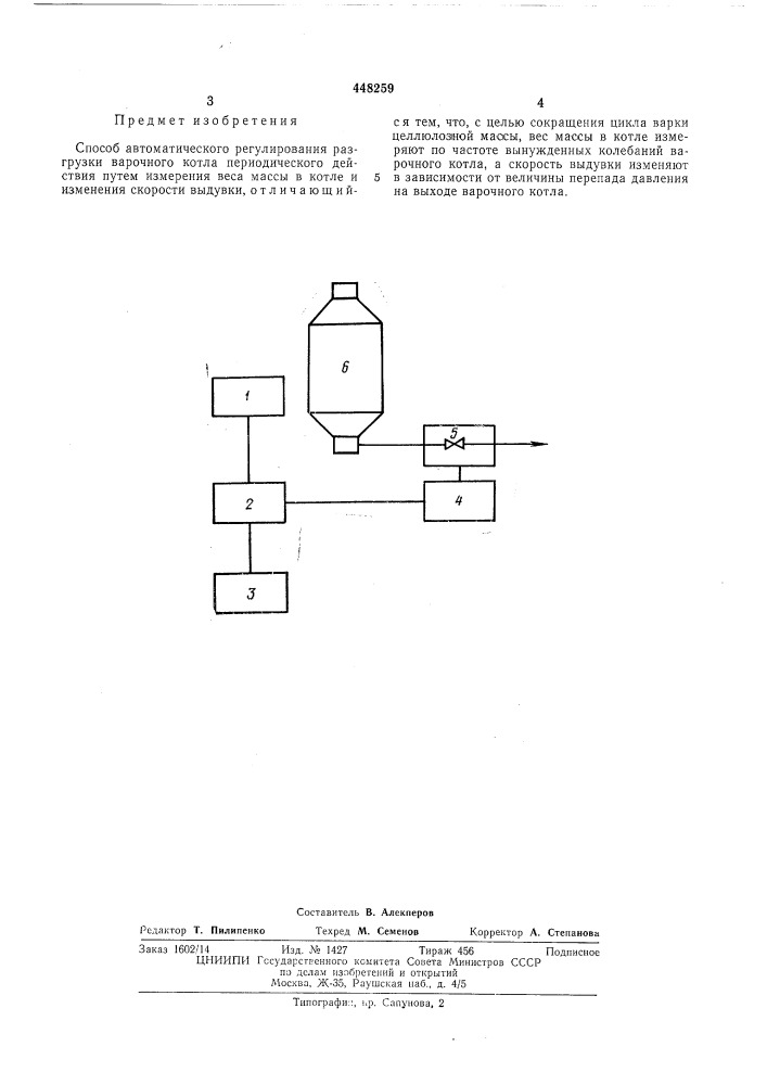 Патент ссср  448259 (патент 448259)