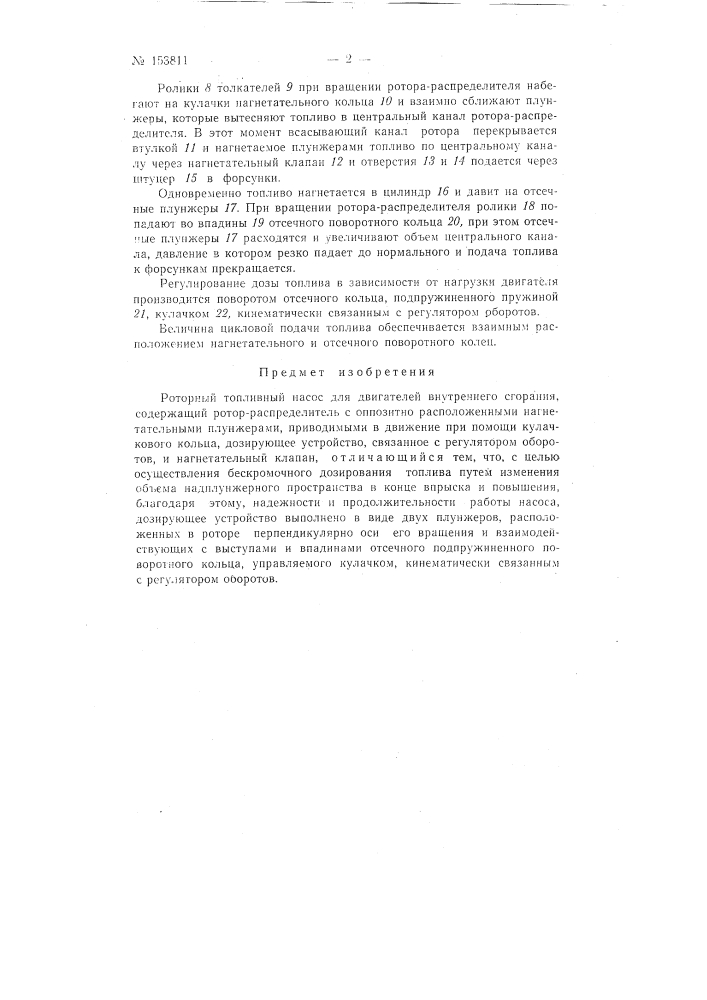 Патент ссср  153811 (патент 153811)