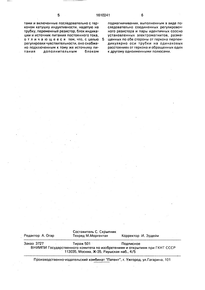 Устройство для контроля наличия ферромагнитного объекта (патент 1610241)