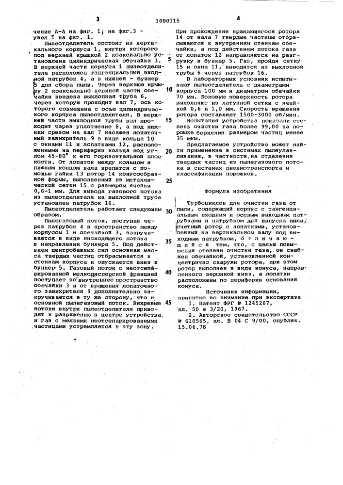 Турбоциклон для очистки газа от пыли (патент 1000115)