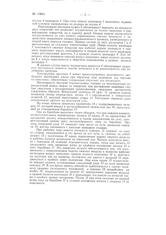 Силовая головка к агрегатным станкам (патент 119051)